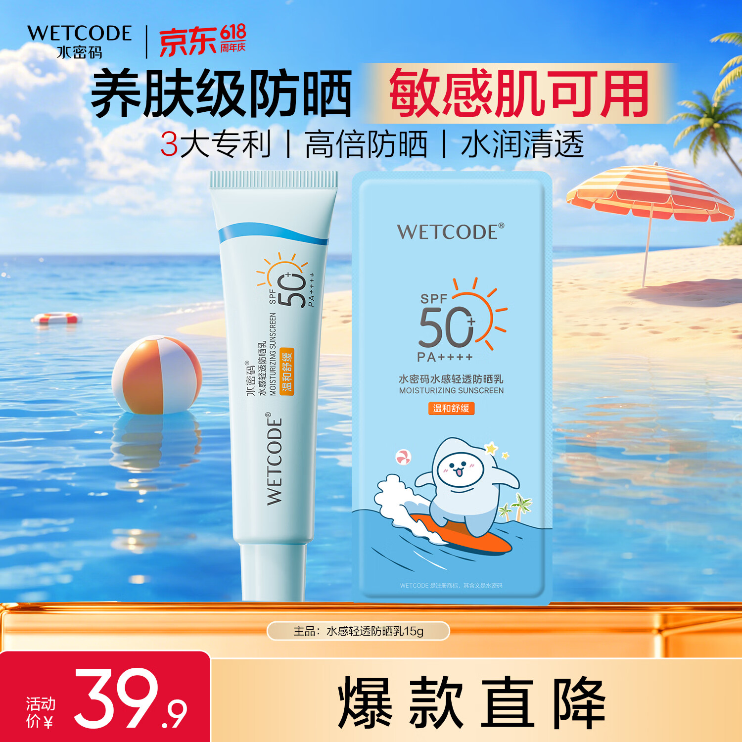 水密码水感轻透防晒乳15g高倍防晒清爽不油