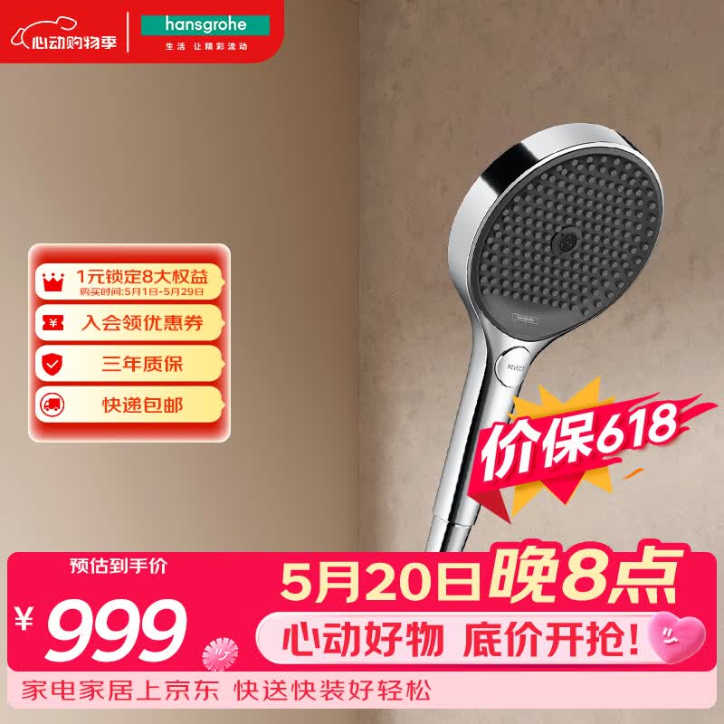汉斯格雅（Hansgrohe）手持花洒境雨130mm沄雨出水镀铬26865007