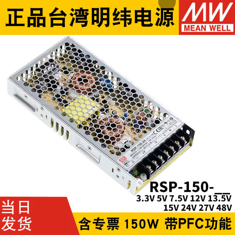 明纬电源（MW MEAN WEIL）明纬开关电源RSP-150-24/3.3/5/7.5/12/13.5/15/27/48V W NES/SP RSP-150-48 | 48V