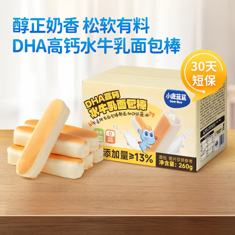 小鹿蓝蓝面包任选 营养辅食 厚切吐司宝宝零食 独立包装 【短保面包】DHA高钙水牛乳面包棒1箱/260g