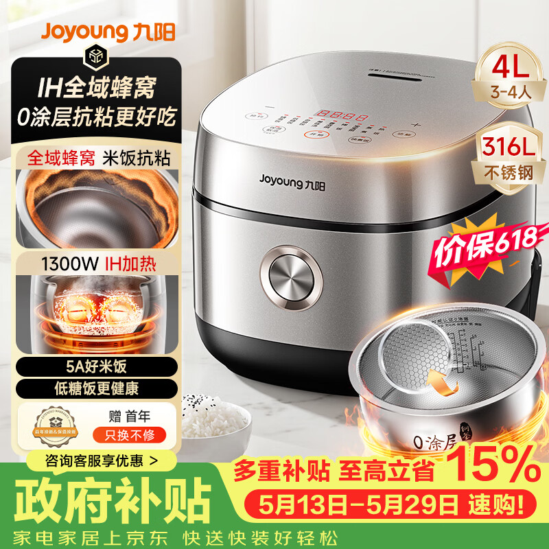 九阳（Joyoung）【价保618】【全域蜂窝0涂层】低糖1300W IH电饭煲电饭锅4升3-4人无涂层316L内胆40F550L国家补贴
