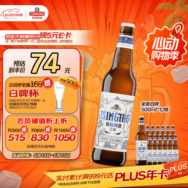 青岛啤酒（TsingTao）精酿白啤 全麦 原麦汁浓度10°P  500ml*12瓶 整箱装