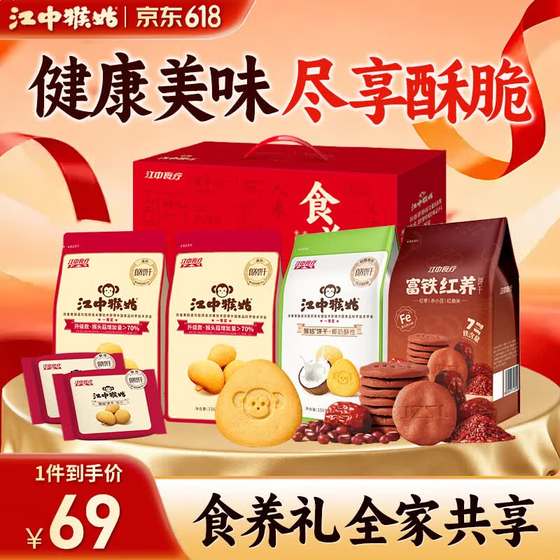 江中猴菇饼干猴头菇养胃饼干营养休闲零食解馋办公独立小袋老人儿童吃 【3种口味 尽享美味】缤纷礼盒624g
