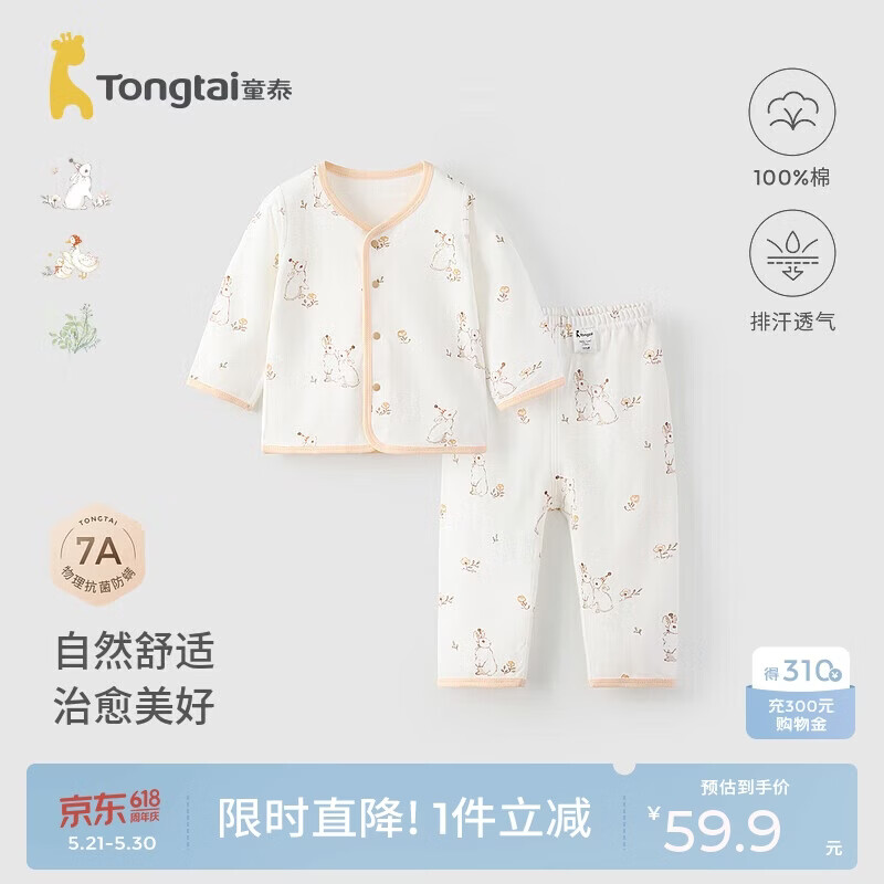 童泰（TONGTAI）宝宝秋衣套装春秋季纯棉儿童内衣男女童秋裤睡衣家居服白色80cm