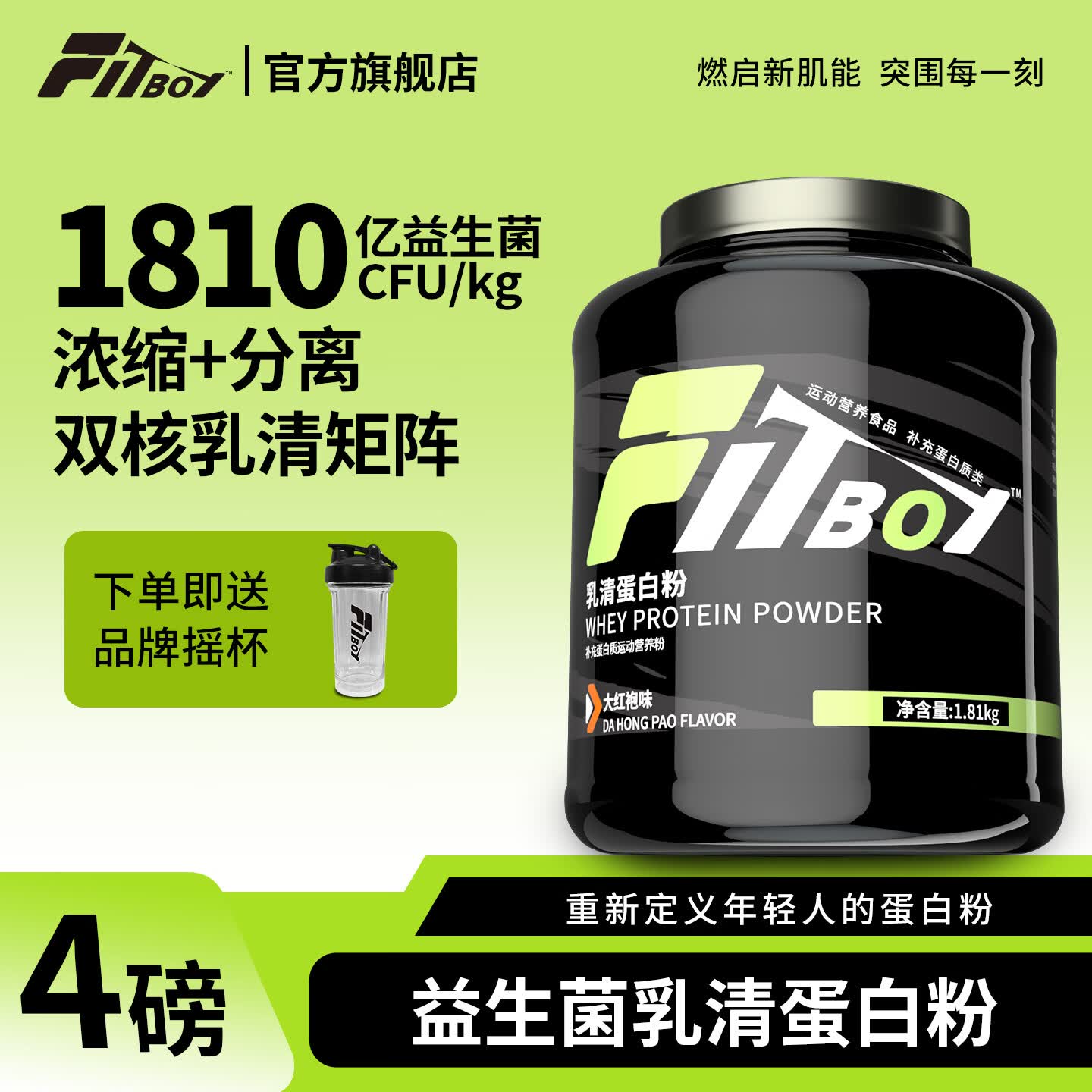 FITBOY/小赛同学乳清蛋白粉运动营养健身增肌增重分离乳清益生菌 大红袍 4磅*1桶 乳清蛋白