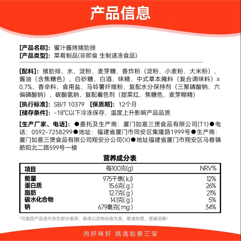 如意三宝蜜汁猪肋排酱烤猪排虾酱五花肉家庭大菜冷冻半成品露营食材 蜜汁烤猪肋排500g+虾酱带骨五花肉450g