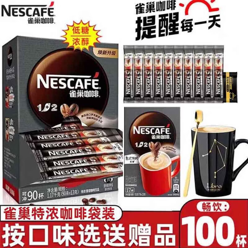 雀巢（Nestle）咖啡特浓三合一速溶咖啡低糖配方下午茶办公室冲调饮品90条盒装 特浓咖啡1170g90条+10条+黑咖2g（26-1月产