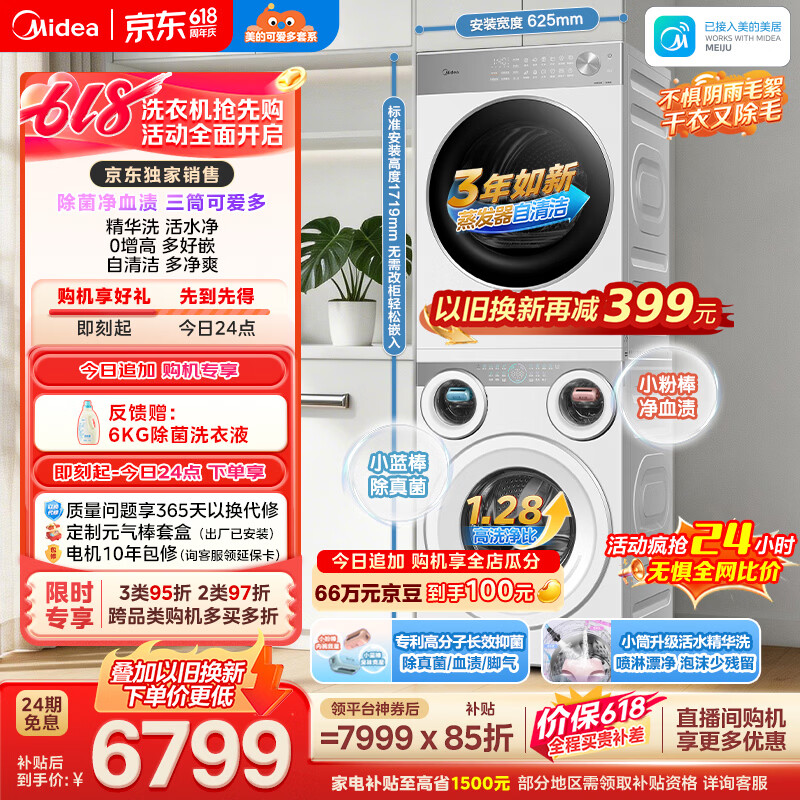 美的（Midea）【价保618】可爱多分区洗烘套装11KG三筒滚筒洗衣机全自动＋10KG热泵烘干机MG11GGEX＋PRO京东独家