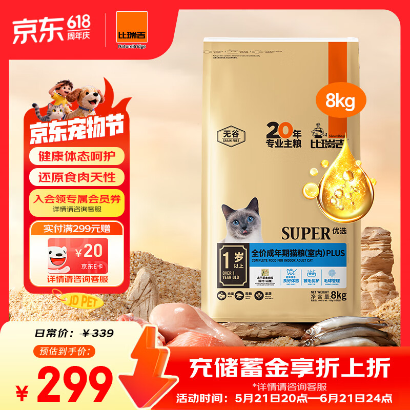 比瑞吉 猫粮优选系列身材管理不掉毛主食粮鸡肉冻干8kg成猫粮