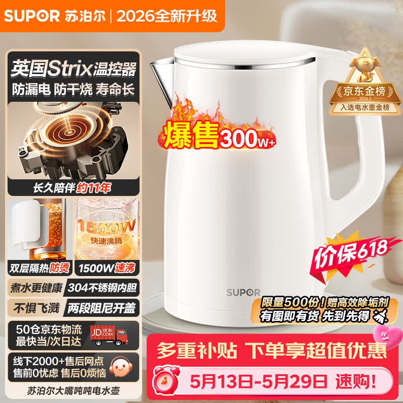 苏泊尔（SUPOR）电水壶烧水壶 1.5L小容量热水壶 304不锈钢健康内胆 双层防烫 电热水壶 SW-15T80A 【价保618】
