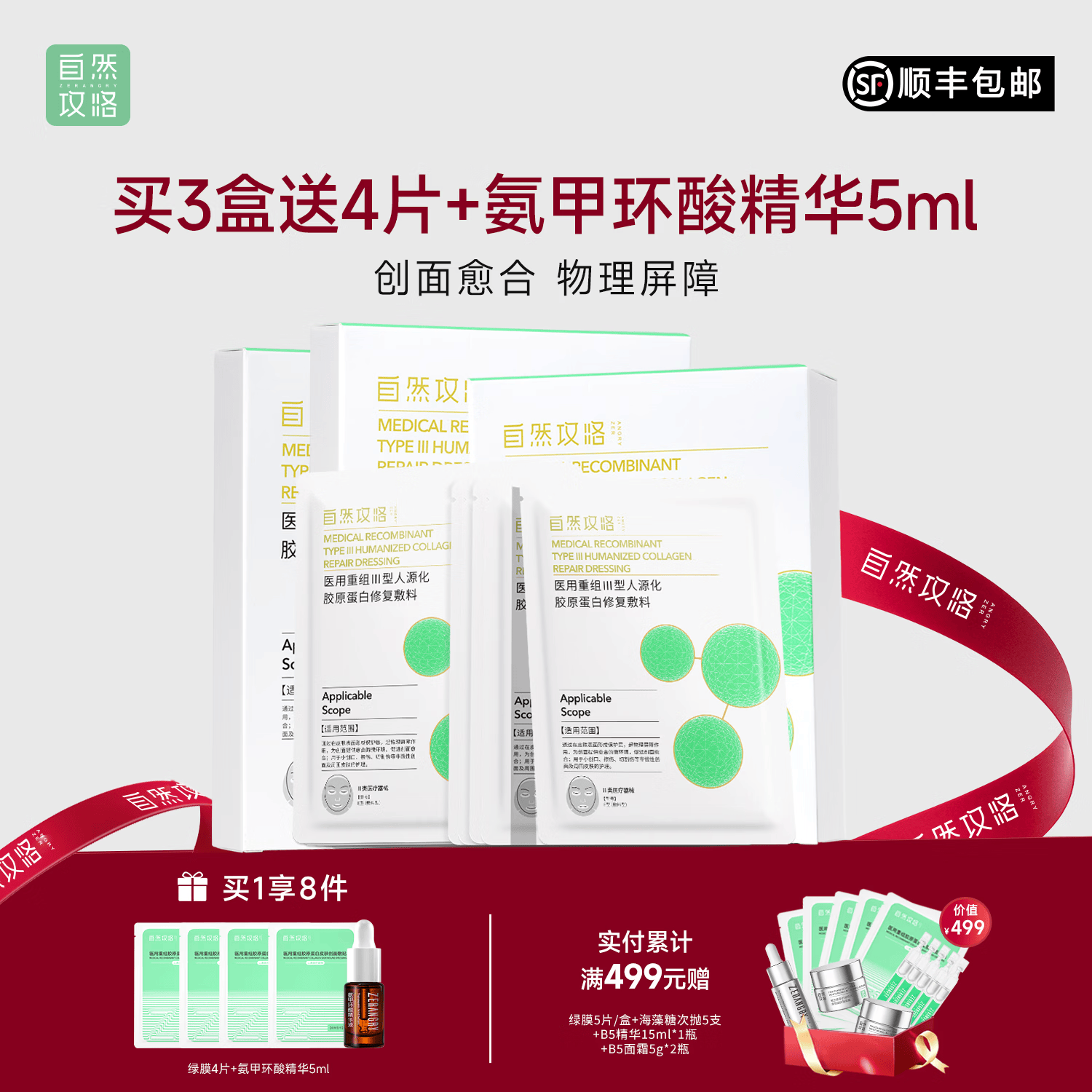 自然攻略医用重组三型人源化胶原蛋白修复敷料械字号激光水针术后护理敷料 3盒装【稳固皮肤优选】