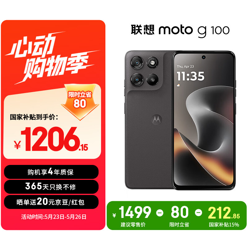 摩托罗拉【国家补贴】联想moto g100 四年质保 LCD护眼屏 7000mAh 超强续航 NFC 5GAI 12GB+256GB 曜石黑