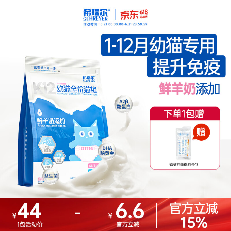 希瑞尔幼猫猫粮k12全价无谷鲜羊奶高蛋白营养免疫小奶猫离乳期奶糕猫粮 【1-12个月】幼猫猫粮500g