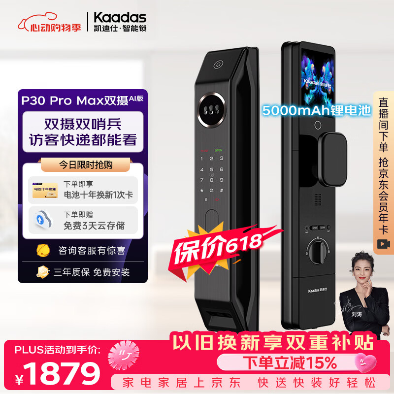 凯迪仕（KAADAS）智能门锁 双摄人脸识别可视猫眼大屏指纹锁 P30 Pro Max双摄AI版