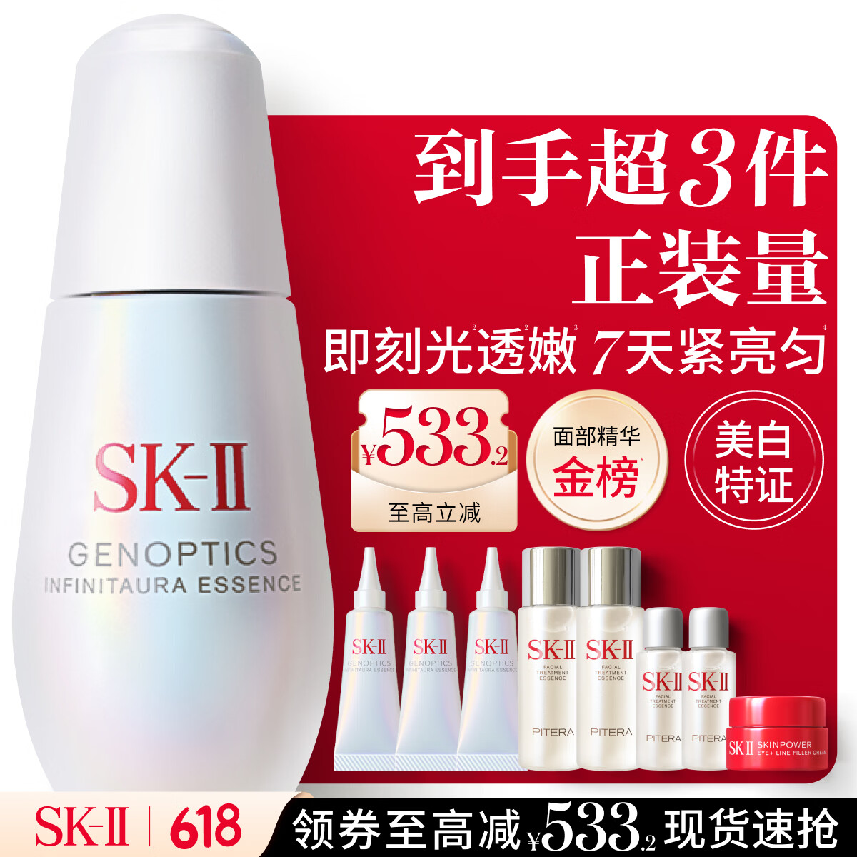 SK-II光子小灯泡美白祛斑淡斑精华液50ml化妆品sk2护肤品套装生日礼物