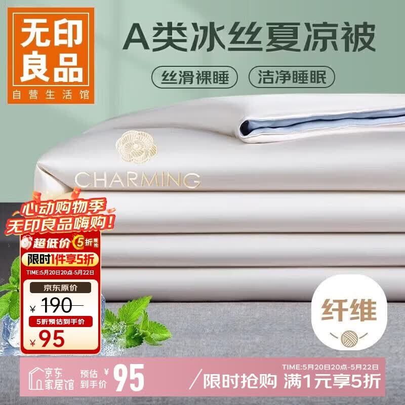 无印良品A类可水洗冰丝夏凉被 夏季薄被子空调被双人被芯 200*230cm