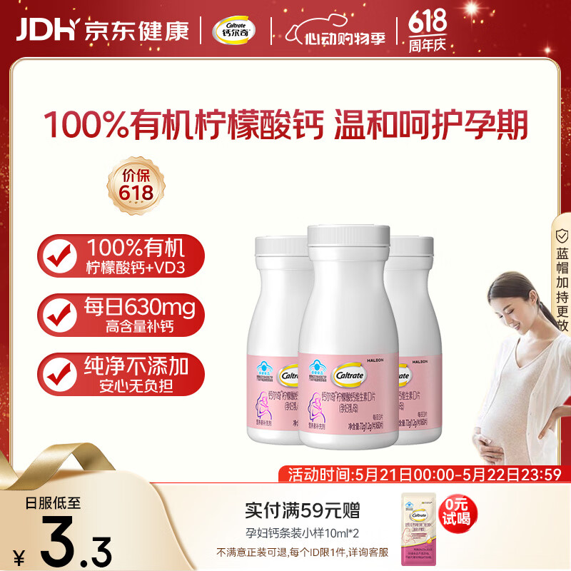 钙尔奇孕妇钙片 备孕成人孕早中晚哺乳期补钙 维生素D3+柠檬酸钙片180片