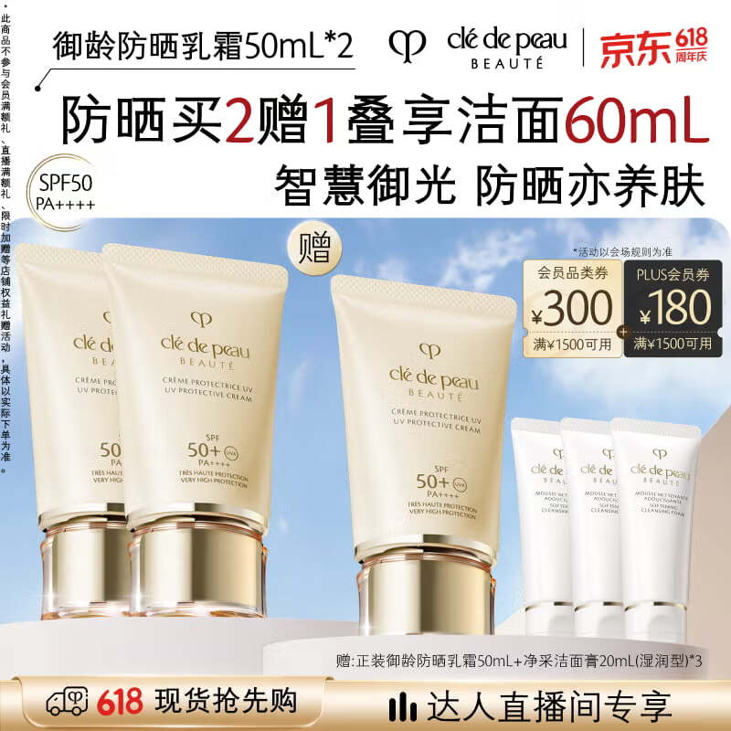 肌肤之钥（CPB）【达人专享】御龄防晒乳霜50mL*2沁肤盈润生日礼物送女友