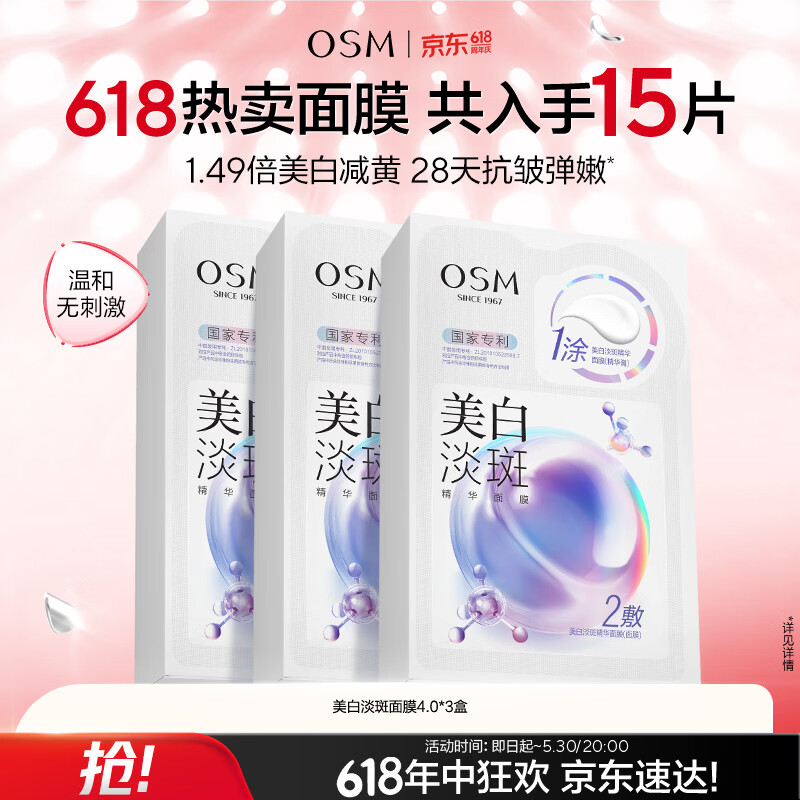 欧诗漫（OSM）珍珠美白淡斑补水面膜烟酰胺保湿提亮护肤品15片随机发货 520礼物