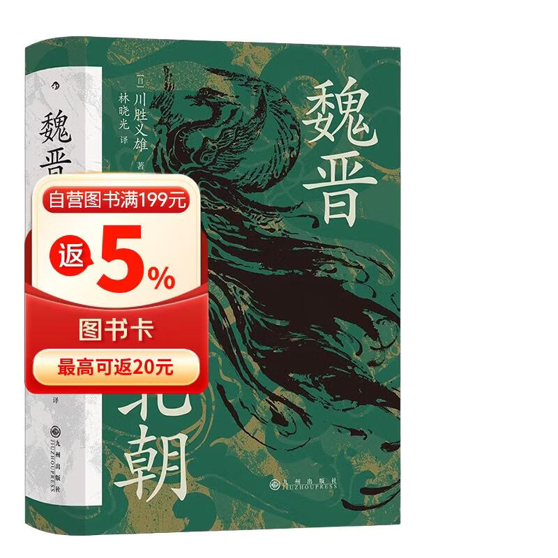 汗青堂丛书103·魏晋南北朝  经典六朝史 汗青堂丛书top1