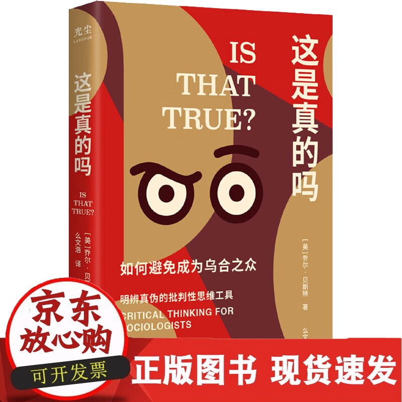 这是真的吗 北京联合出版公司