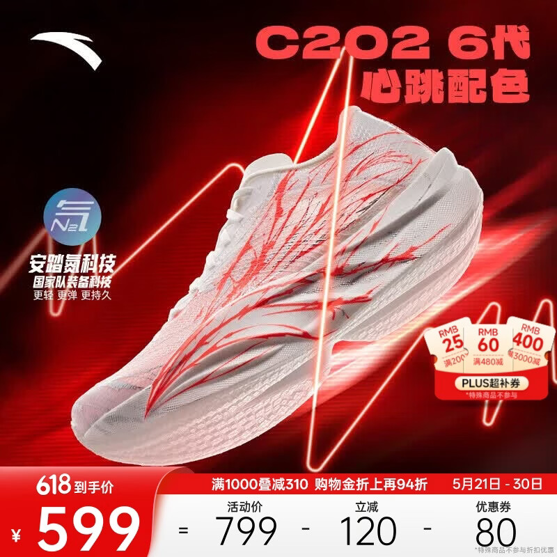 安踏C202 6代 心跳丨专业碳板马拉松跑鞋竞速氮科技跑步鞋男鞋运动鞋