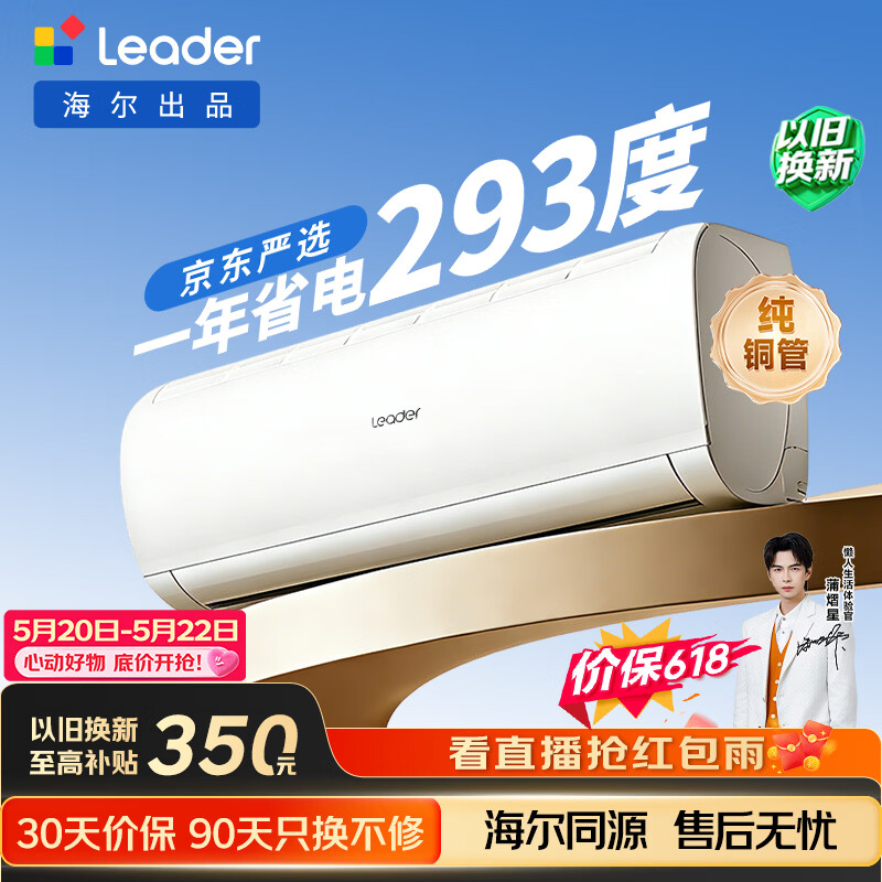 海尔出品【价保618】统帅空调 超省电Se 大1.5匹一级能效冷暖变频挂机 纯铜管 国家补贴KFR-35GW/LJD1-