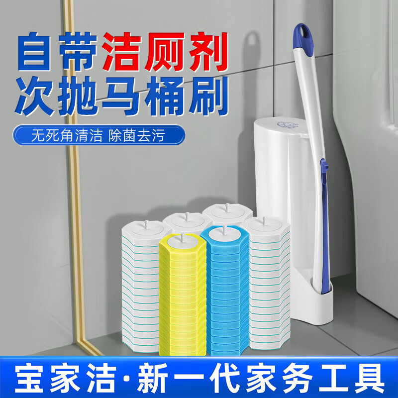 宝家洁一次性马桶刷替换头可抛式洗厕所刷子长柄无死角家用马桶清洁神器 【超值组合装】落地款马桶刷+96枚刷头 京东折扣/优惠券