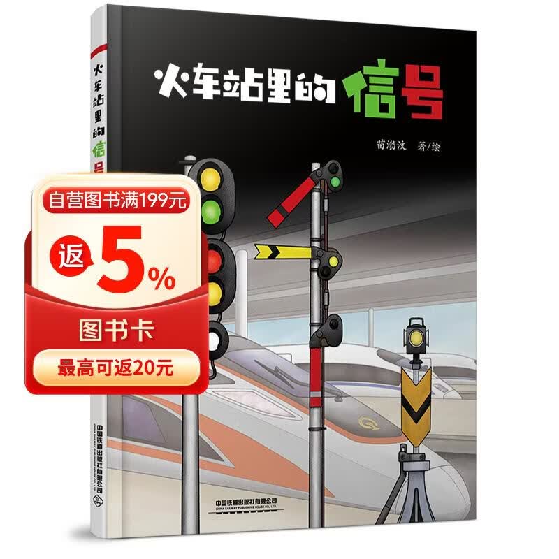 火车站里的信号 