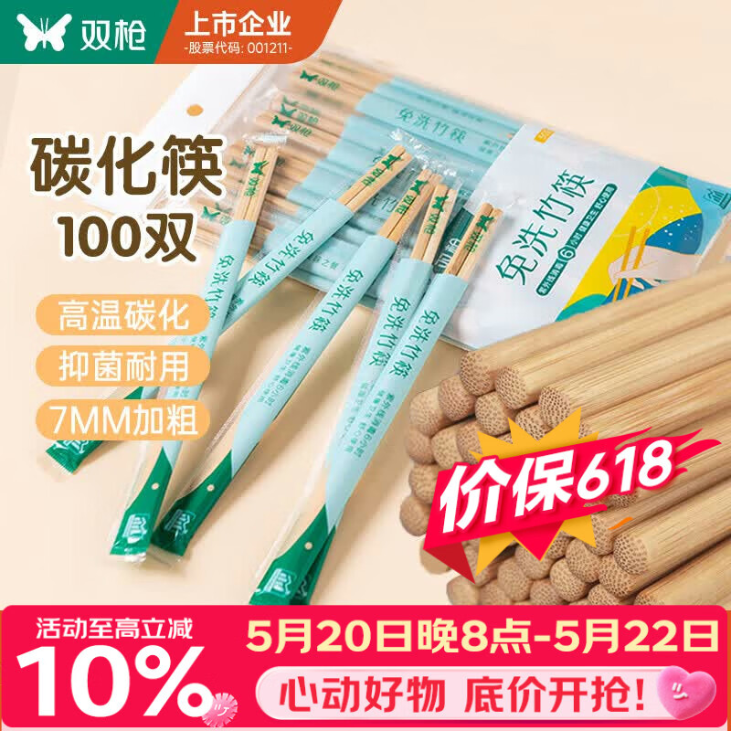 双枪（Suncha）一次性筷子免洗碳化竹筷独立包装100双 家用野营快餐外卖打包餐具