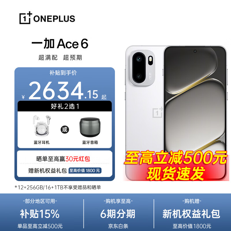 һ�� Ace 6 ����8���� 165Hz��ˢ������ 7800mAh������� AI�ֻ� 12GB+256GB ���� 2379.15Ԫ(������)