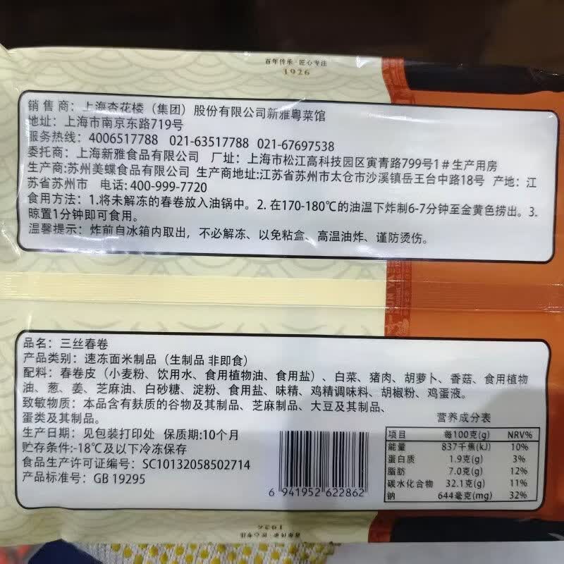 新雅三丝春卷180g多袋装油炸速食酥脆面点早餐点心半成品菜预制菜速食 三丝春卷 180g*4袋