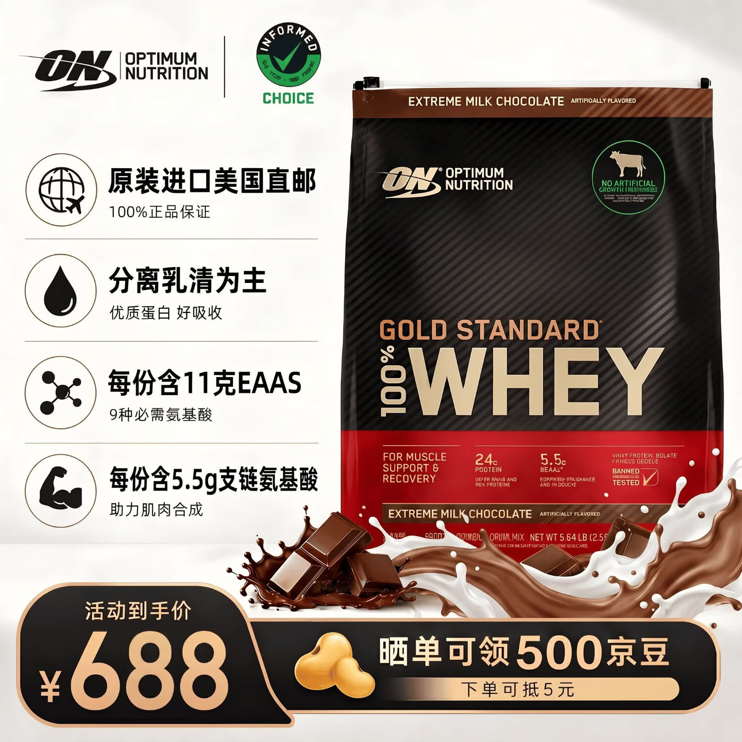 ON金标乳清蛋白粉袋装5.64磅 牛奶巧克力味 美国进口 分离乳清为主