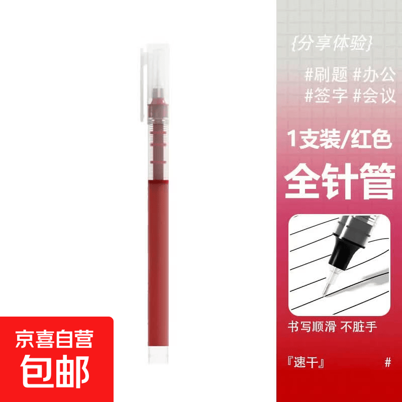 小怪才直液速干走珠笔学生0.5mm中性笔书写顺滑不脏手针管大容量老师批改试卷红笔学生标记划重点 1支装丨红色【直液针管笔】