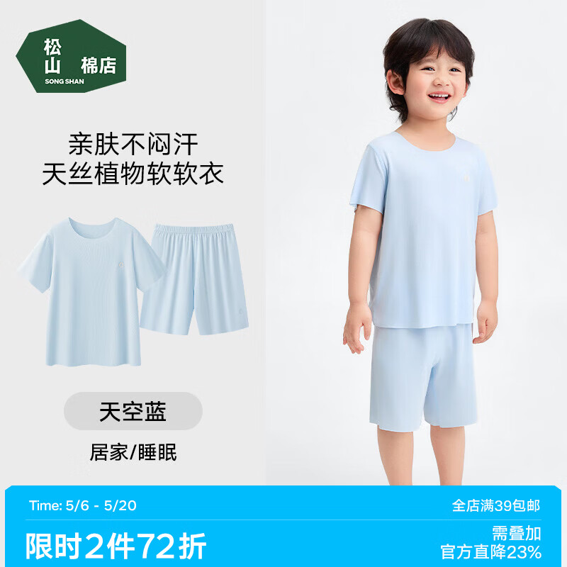 松山棉店莫代尔无痕儿童短袖七分袖套装A类亲肤柔软睡衣家居服男女童外穿 天空蓝 短袖 160 推荐40-55KG