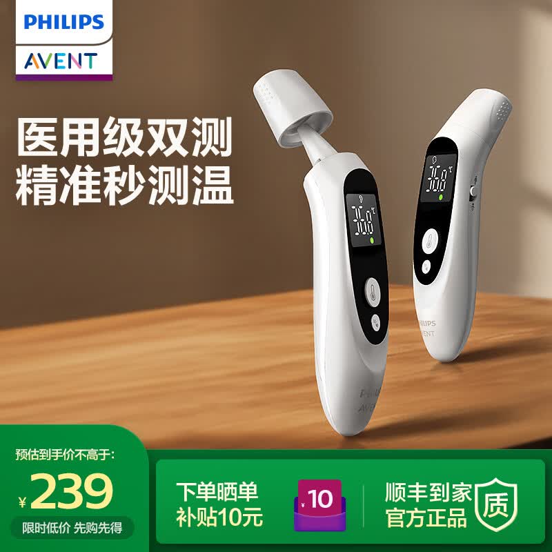 新安怡飞利浦 耳温枪医用级红外精准体温计家用电子额温婴儿温度计 二合一双模式红外体温计可测奶温