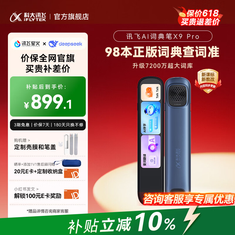 科大讯飞AI词典笔X9 Pro【重磅新品】英语学习神器点读单词翻译笔 小学初中高中同步全科便携式学习机 