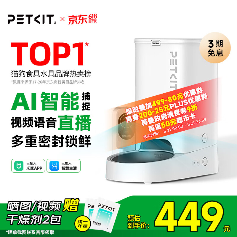 小佩AI可视SOLO喂食器3L plus262元，限时返卡50＝212元 - 线报酷