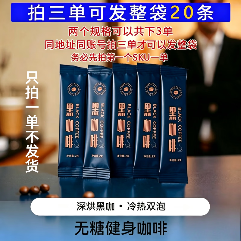 无糖黑咖啡2g*1条拍1単 0.1元，无糖黑咖啡2g*1条拍2単 1.1元 - 线报酷