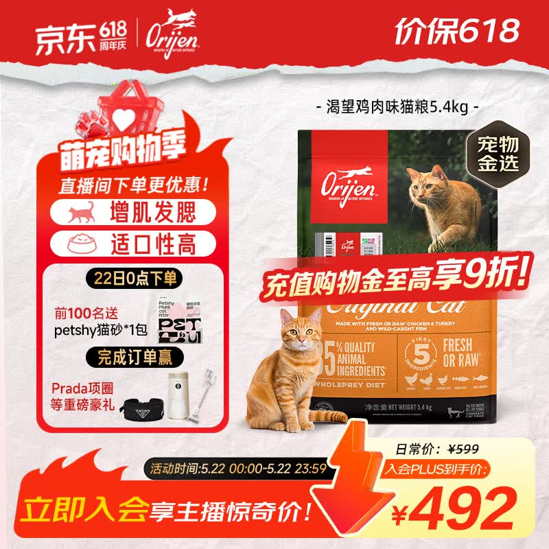 Orijen渴望猫粮 成猫幼猫粮 全价通用无谷原味鸡肉进口5.4kg效期26/12
