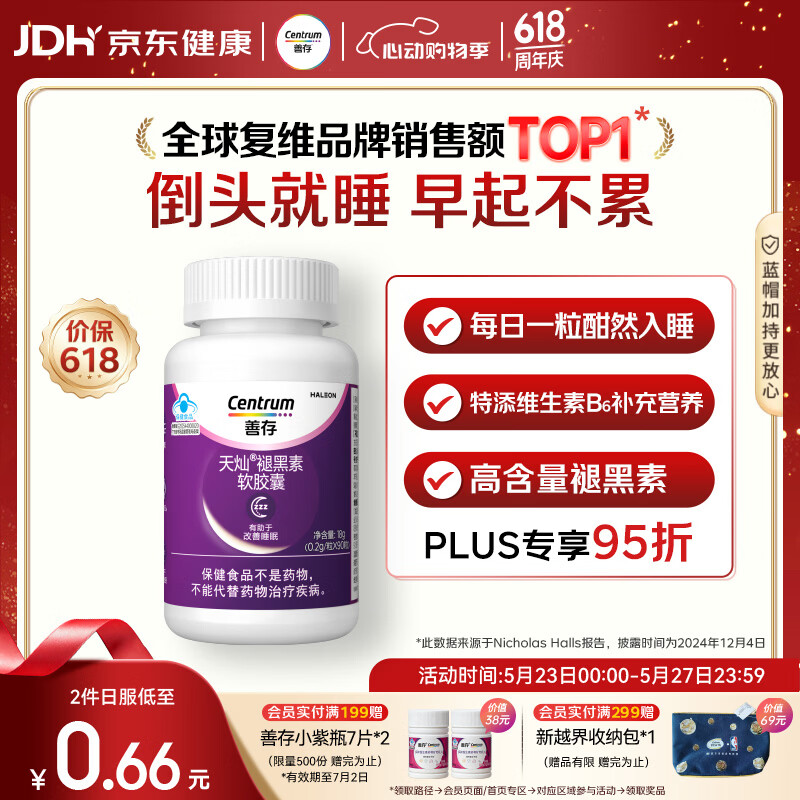 善存褪黑素 维生素b族90粒软胶囊改善睡眠助眠失眠中老年成人男女士
