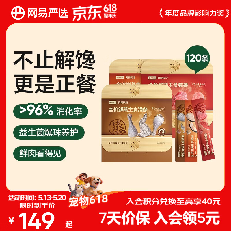网易严选全价鲜蒸主食猫条 主食级爆珠猫条 营养湿粮成猫幼猫通用 混合口味 60支*2桶