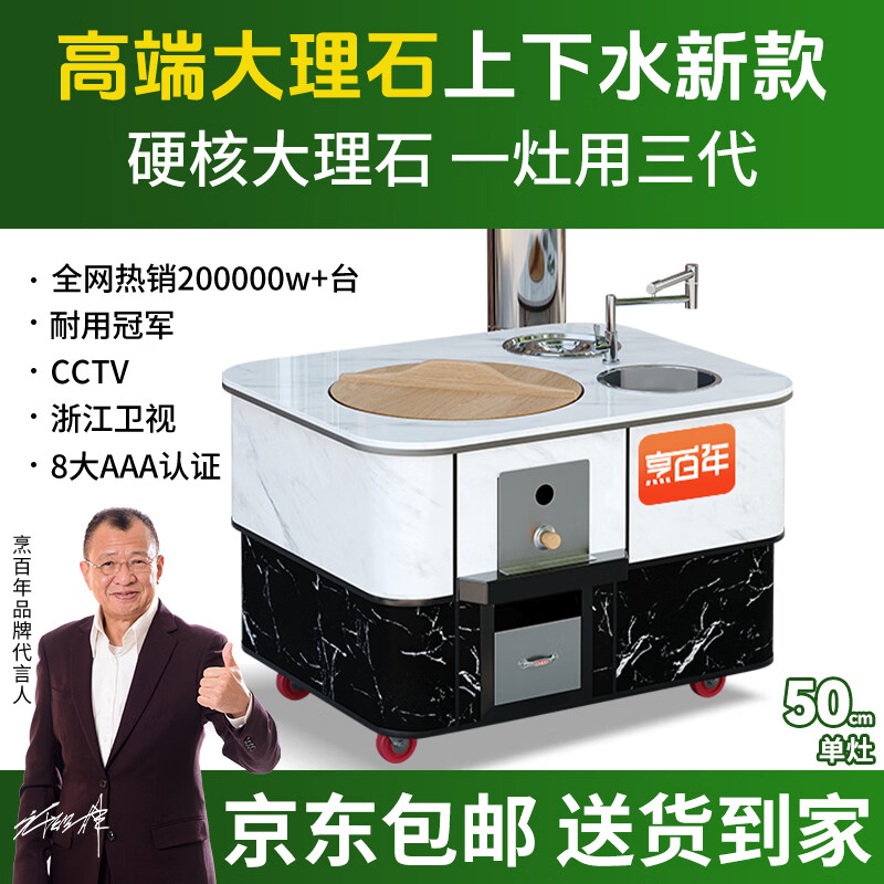 烹百年新款大理石柴火灶家用烧木柴农村可移动柴火炉灶台无烟灶台 【圆角加厚大理石】上下水50锅+特厚马蹄膛+伸缩水龙头