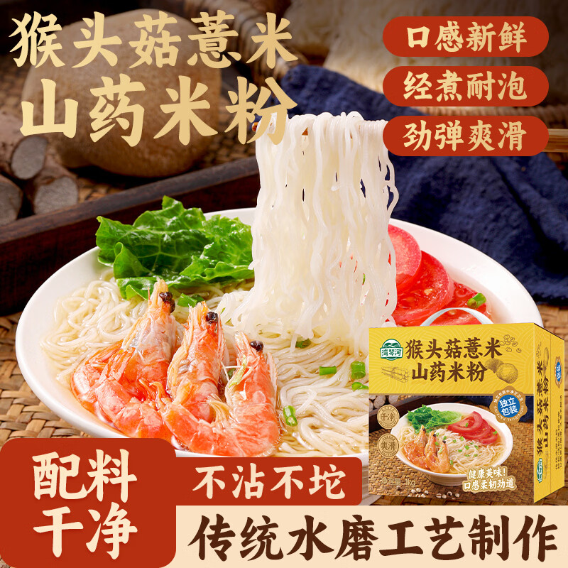 湾琴河广式排粉米粉 纯大米手工制作 东莞米粉 江西米粉米面 方便速食 猴头菇薏米山药米粉1000g（独立包装）
