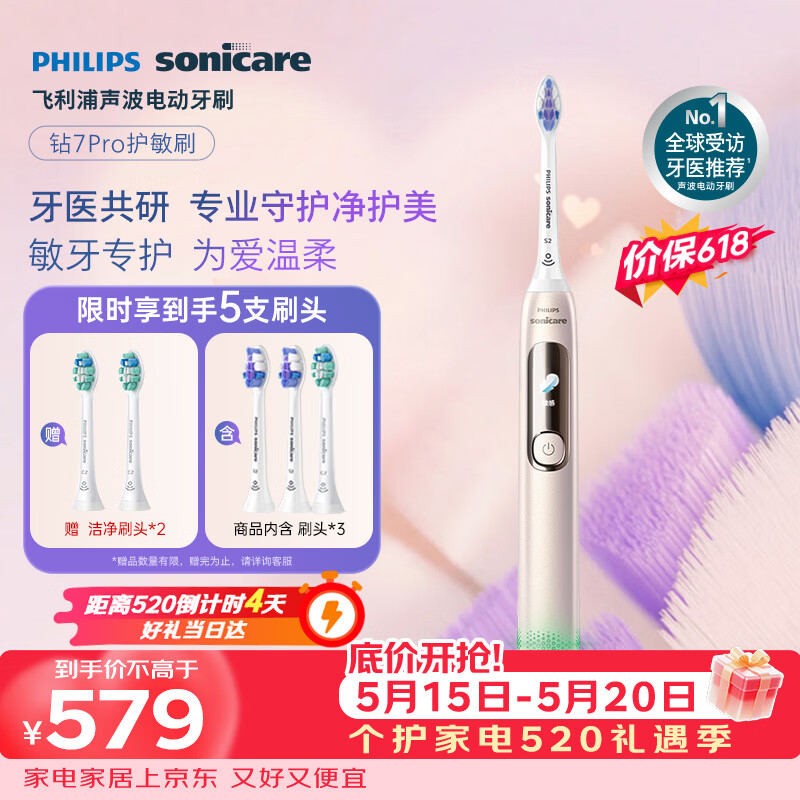 飞利浦（PHILIPS）李佳琦同款电动牙刷钻石7Pro 7倍清洁专业护龈护敏3刷头【护敏*2+洁净*1】情人节礼物送男生女友金