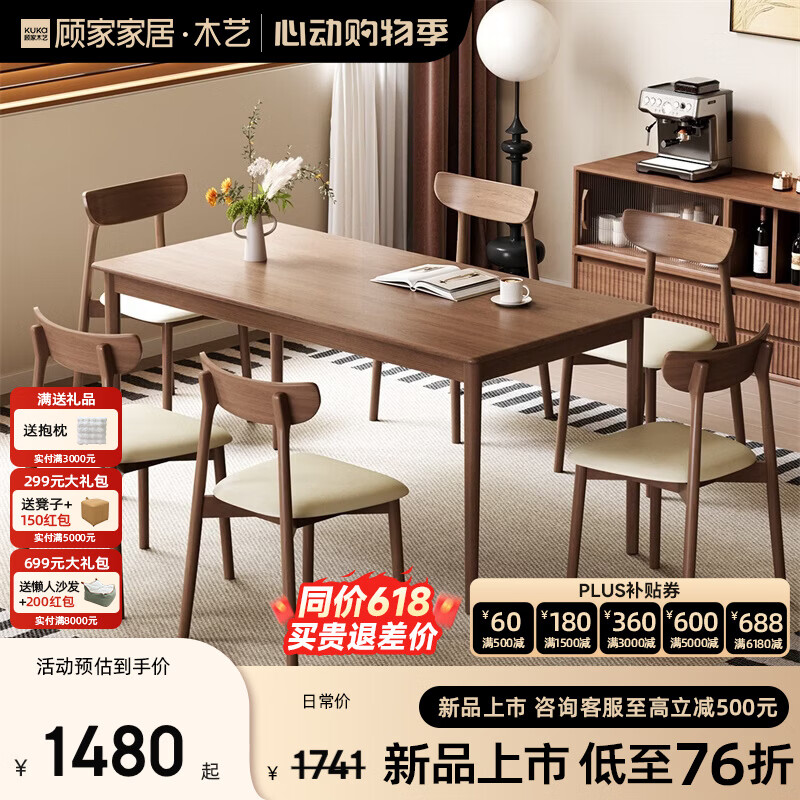 顾家木艺 顾家家居 KUKA实木餐桌白蜡木长方形家用饭桌北欧桌大板书桌PT8805T