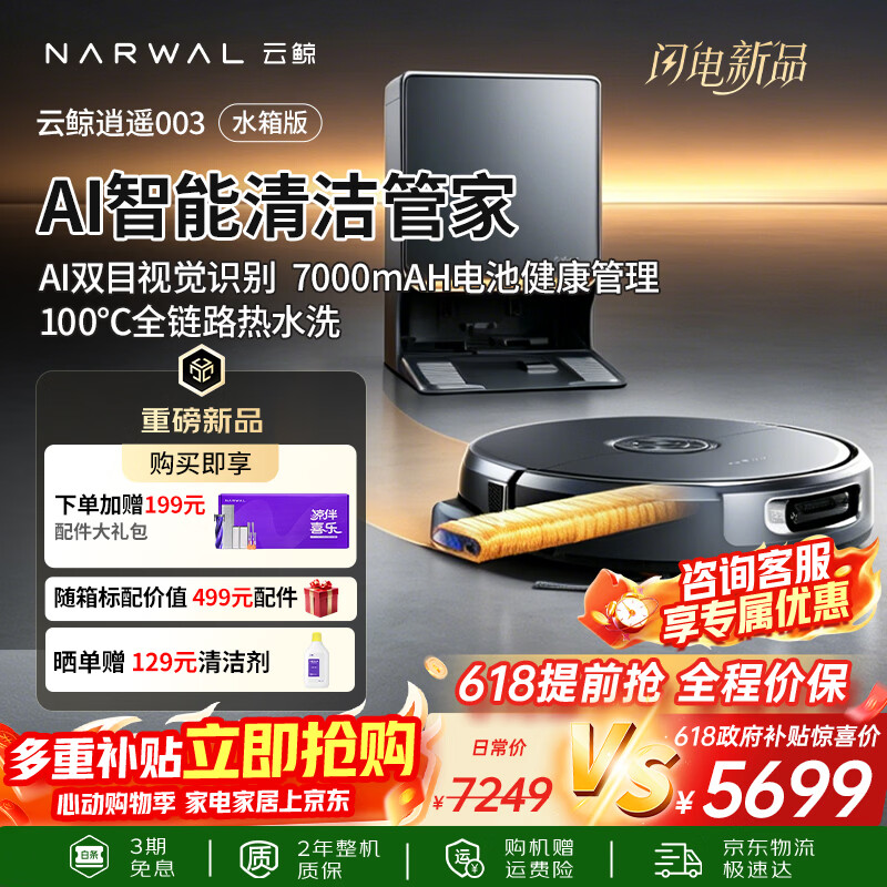 NARWAL/�ƾ� ��ң003 ɨ�ػ����� ˮ��� 5798.99Ԫ