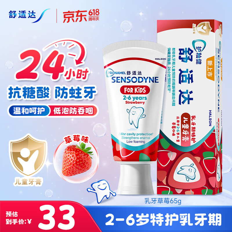 舒适达护釉健儿童牙膏2-6岁防蛀含氟 65g草莓味 护龈固齿 热门商品