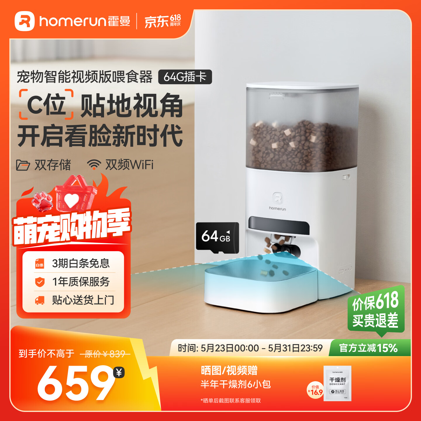 霍曼（Homerun）AI智能宠物自动喂食器视频猫喂食定时定量摄像头可视VF20 64G卡