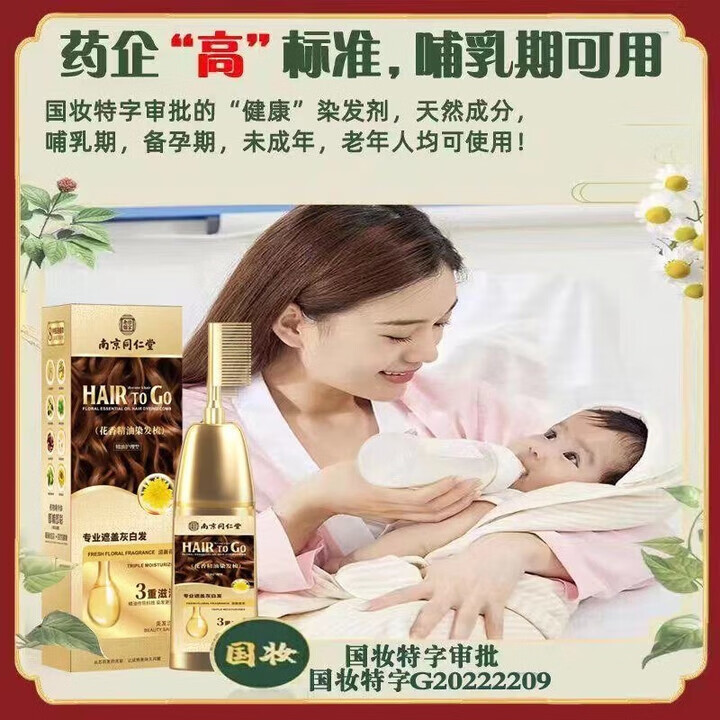 六和乾坤同仁堂染发膏剂植物无刺激不沾头皮孕妇可用一梳黑男士专用女士 黑茶色 600ml*1瓶 【送染发四件套】